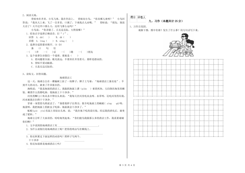 山西省2020年二年级语文下学期同步检测试题 附答案.doc_第3页