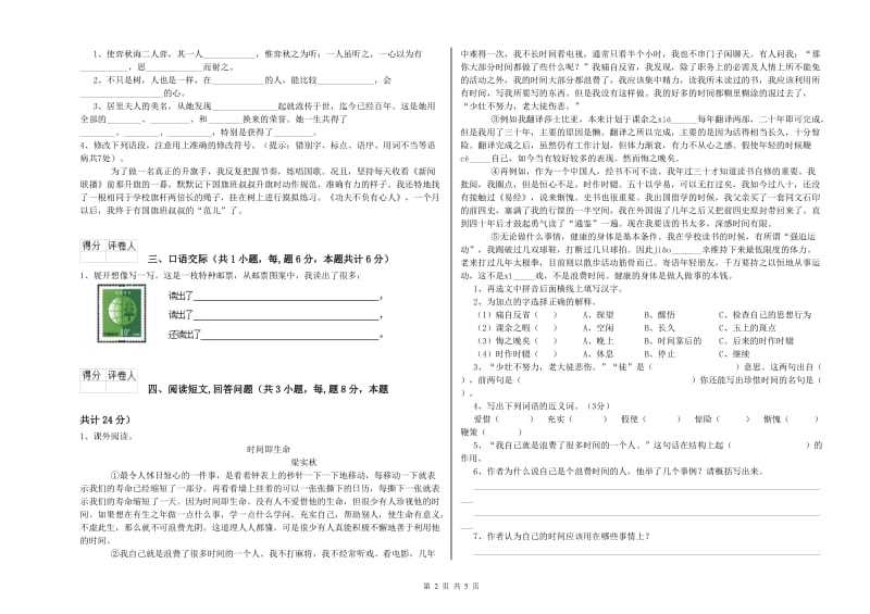 实验小学六年级语文下学期考前练习试卷 江西版（附答案）.doc_第2页