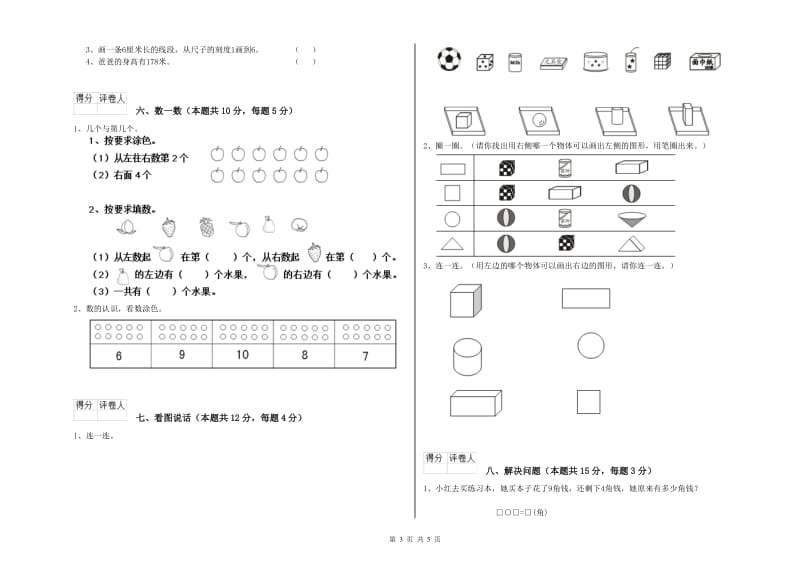 张掖市2020年一年级数学下学期期末考试试题 附答案.doc_第3页