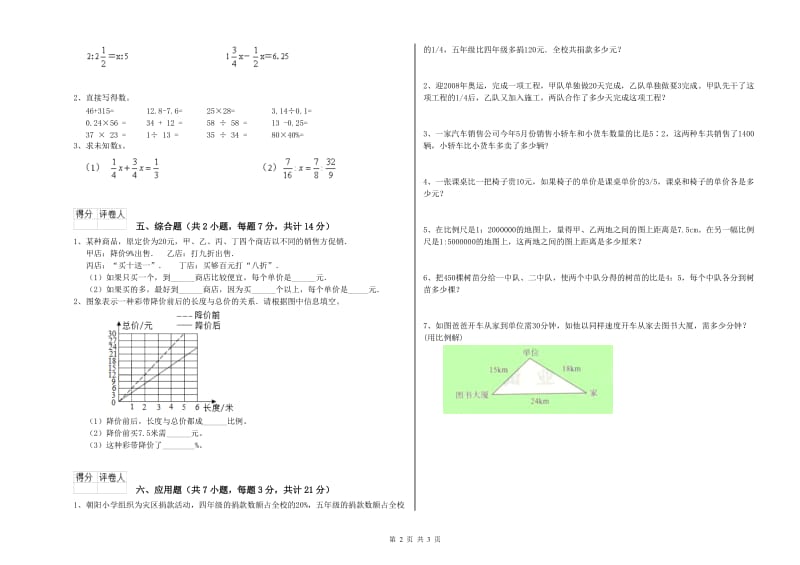 朝阳市实验小学六年级数学【下册】综合练习试题 附答案.doc_第2页