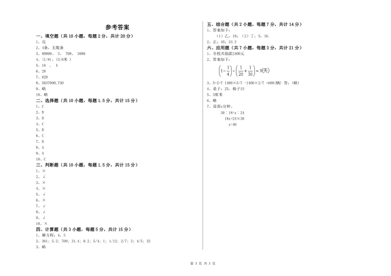 朝阳市实验小学六年级数学【下册】综合练习试题 附答案.doc_第3页