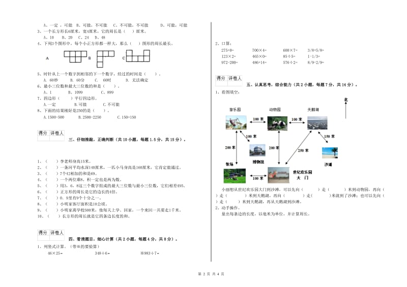 新人教版2019年三年级数学下学期自我检测试卷 含答案.doc_第2页