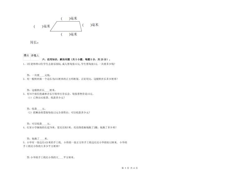 新人教版2019年三年级数学下学期自我检测试卷 含答案.doc_第3页