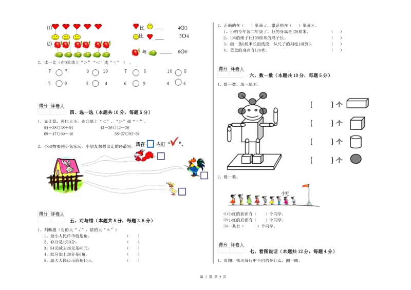 文山壮族苗族自治州2019年一年级数学上学期期末考试试题 附答案.doc_第2页