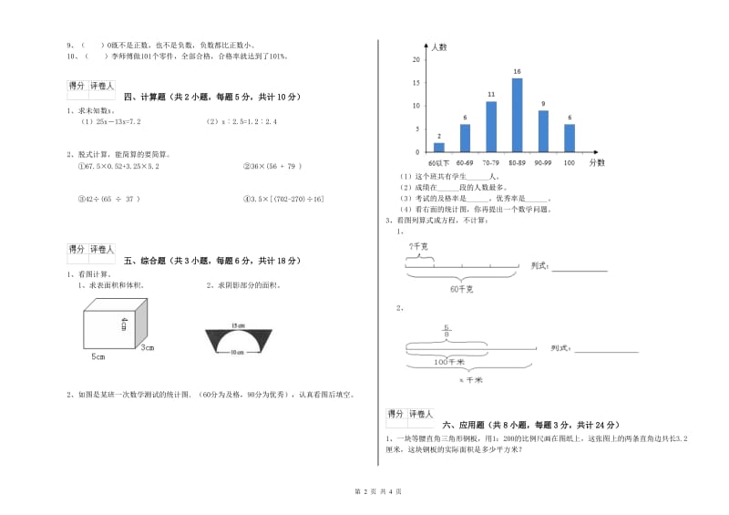 实验小学小升初数学全真模拟考试试卷 外研版（含答案）.doc_第2页