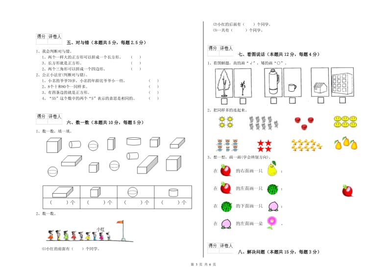 张家界市2020年一年级数学下学期综合练习试卷 附答案.doc_第3页