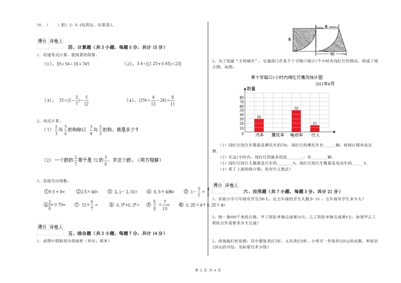 汕头市实验小学六年级数学下学期自我检测试题 附答案.doc_第2页