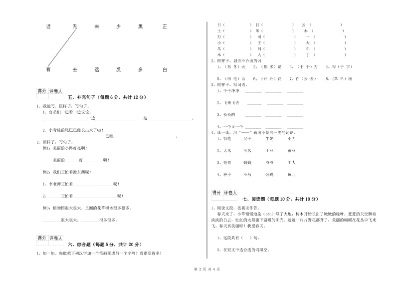 怀化市实验小学一年级语文下学期期末考试试题 附答案.doc_第2页