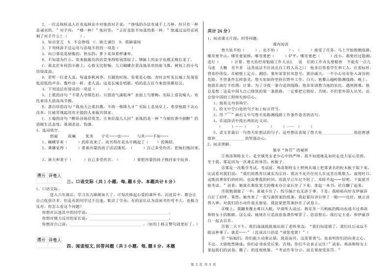 实验小学六年级语文下学期考前检测试题 新人教版（附解析）.doc_第2页