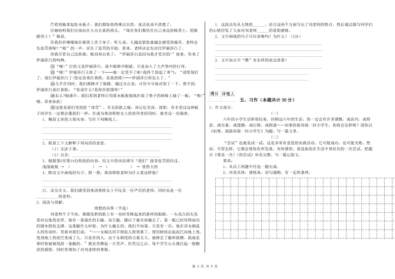 实验小学六年级语文下学期考前检测试题 新人教版（附解析）.doc_第3页