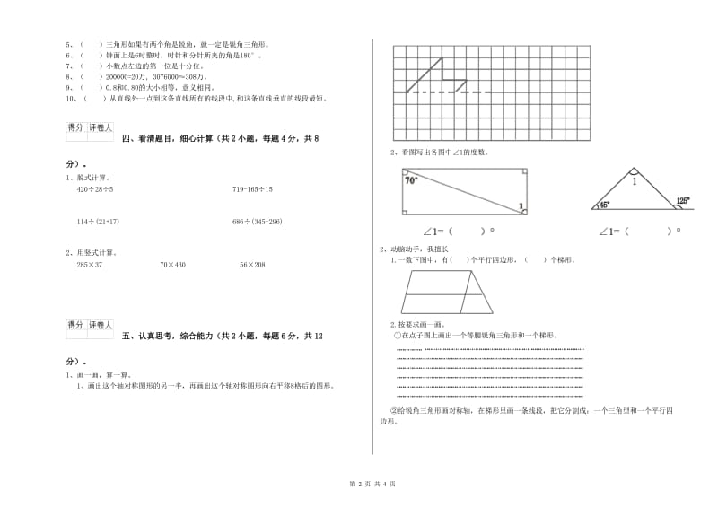 新人教版四年级数学【上册】期中考试试卷D卷 附答案.doc_第2页