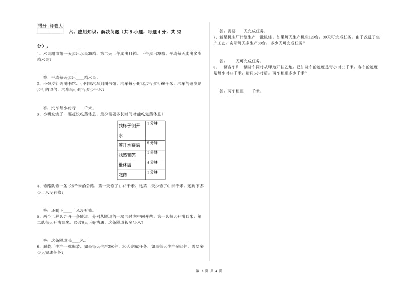 新人教版四年级数学【上册】期中考试试卷D卷 附答案.doc_第3页