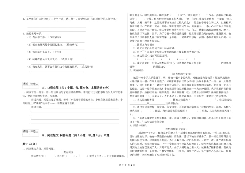 实验小学六年级语文下学期开学检测试卷 豫教版（附答案）.doc_第2页