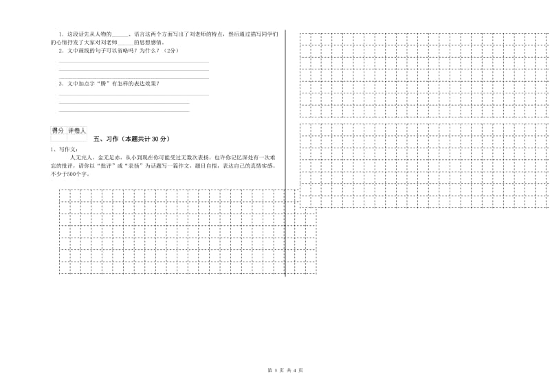 实验小学六年级语文下学期开学检测试卷 豫教版（附答案）.doc_第3页