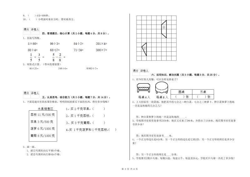 江苏版三年级数学下学期月考试题D卷 附解析.doc_第2页