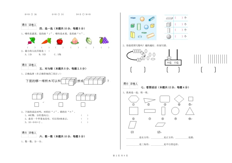 开封市2020年一年级数学下学期全真模拟考试试卷 附答案.doc_第2页