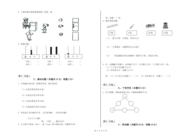 开封市2020年一年级数学下学期全真模拟考试试卷 附答案.doc_第3页