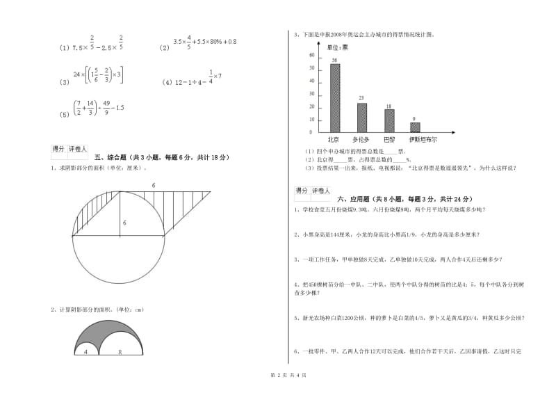 实验小学小升初数学每日一练试卷D卷 湘教版（附解析）.doc_第2页