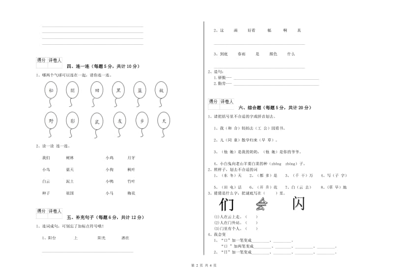 汕尾市实验小学一年级语文【下册】开学检测试卷 附答案.doc_第2页