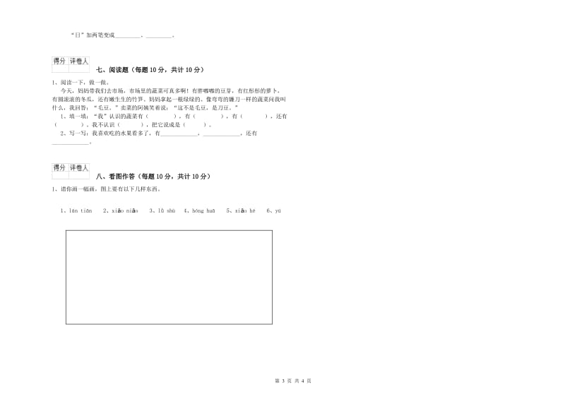 汕尾市实验小学一年级语文【下册】开学检测试卷 附答案.doc_第3页