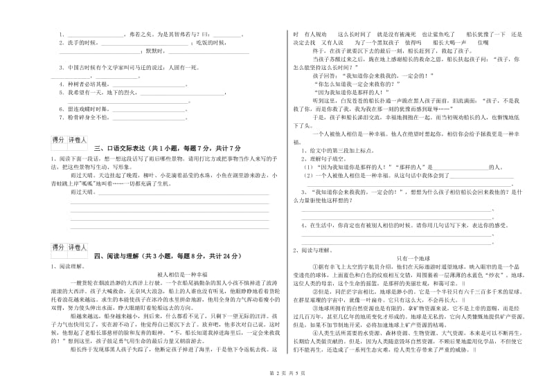 柳州市重点小学小升初语文每周一练试题 附解析.doc_第2页