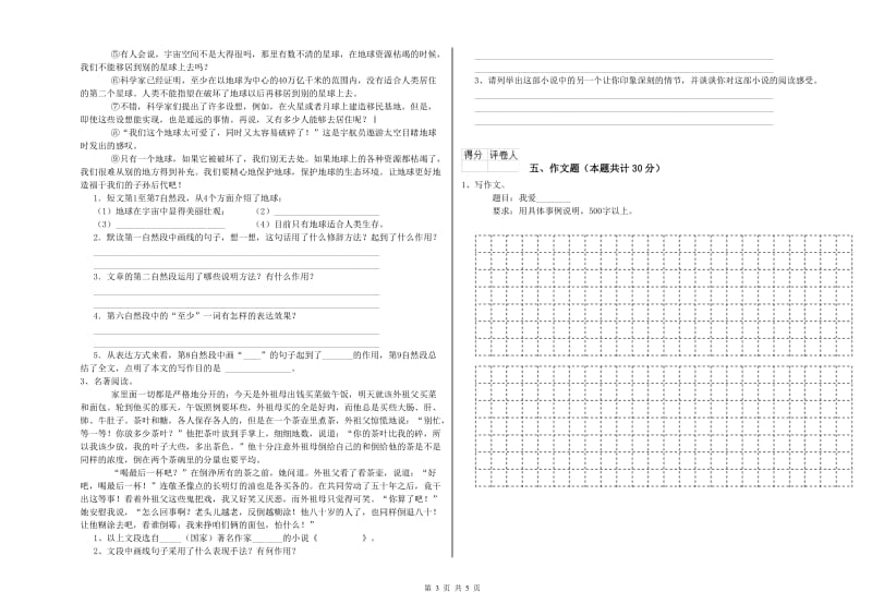 柳州市重点小学小升初语文每周一练试题 附解析.doc_第3页
