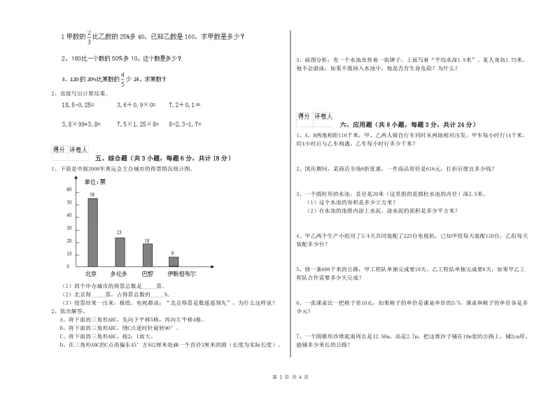 实验小学小升初数学自我检测试题C卷 人教版（附解析）.doc_第2页