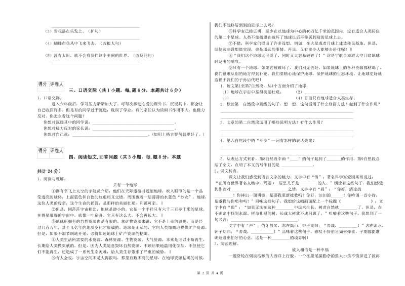 汕尾市实验小学六年级语文上学期综合检测试题 含答案.doc_第2页