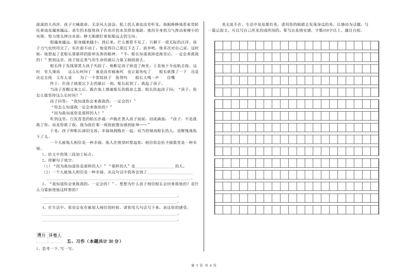 汕尾市实验小学六年级语文上学期综合检测试题 含答案.doc_第3页