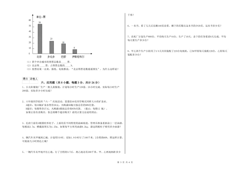 广东省2019年小升初数学自我检测试卷B卷 附答案.doc_第3页