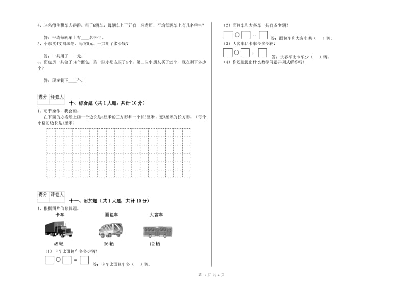 柳州市二年级数学下学期全真模拟考试试卷 附答案.doc_第3页