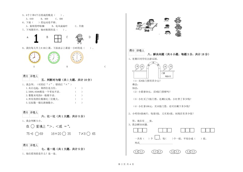 楚雄彝族自治州二年级数学下学期综合练习试题 附答案.doc_第2页