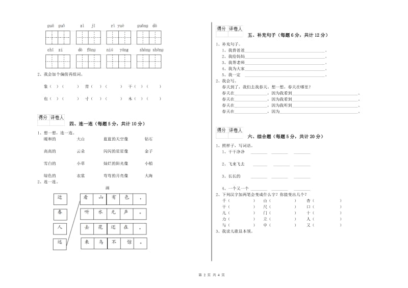 柳州市实验小学一年级语文上学期每周一练试卷 附答案.doc_第2页