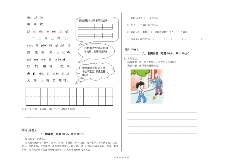 柳州市实验小学一年级语文上学期每周一练试卷 附答案.doc_第3页