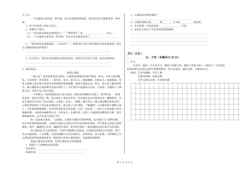 新人教版六年级语文上学期能力检测试卷C卷 附答案.doc_第3页