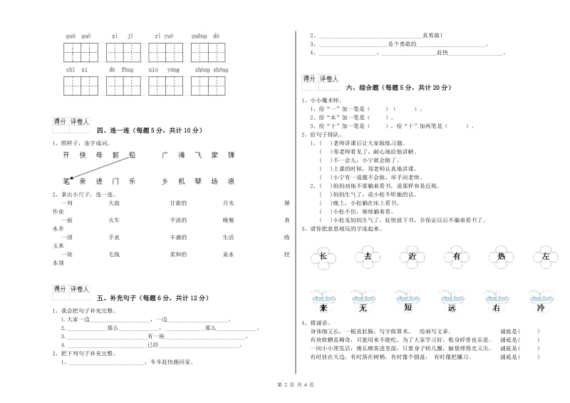 恩施土家族苗族自治州实验小学一年级语文【上册】期末考试试卷 附答案.doc_第2页