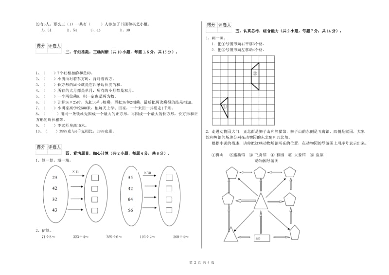 广东省实验小学三年级数学【下册】期中考试试题 含答案.doc_第2页