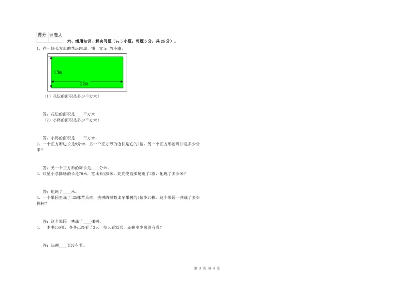 广东省实验小学三年级数学【下册】期中考试试题 含答案.doc_第3页