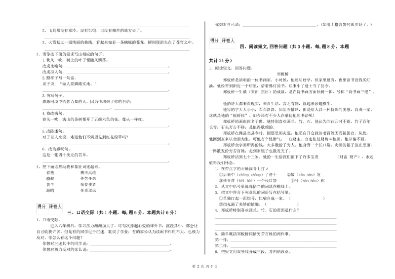 柳州市实验小学六年级语文下学期月考试题 含答案.doc_第2页