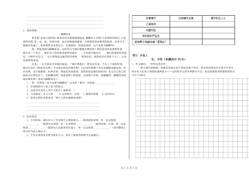 柳州市实验小学六年级语文下学期月考试题 含答案.doc_第3页