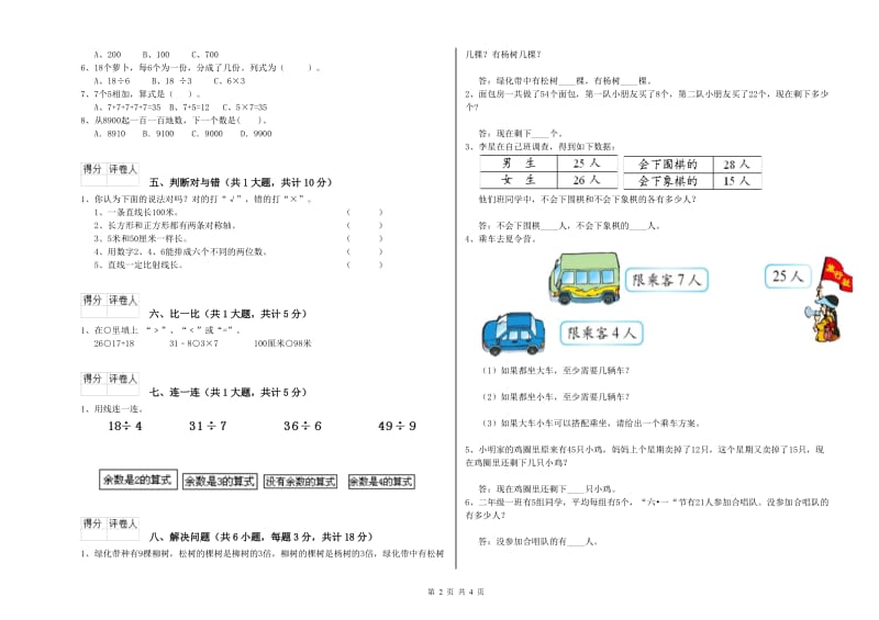 怀化市二年级数学上学期月考试题 附答案.doc_第2页