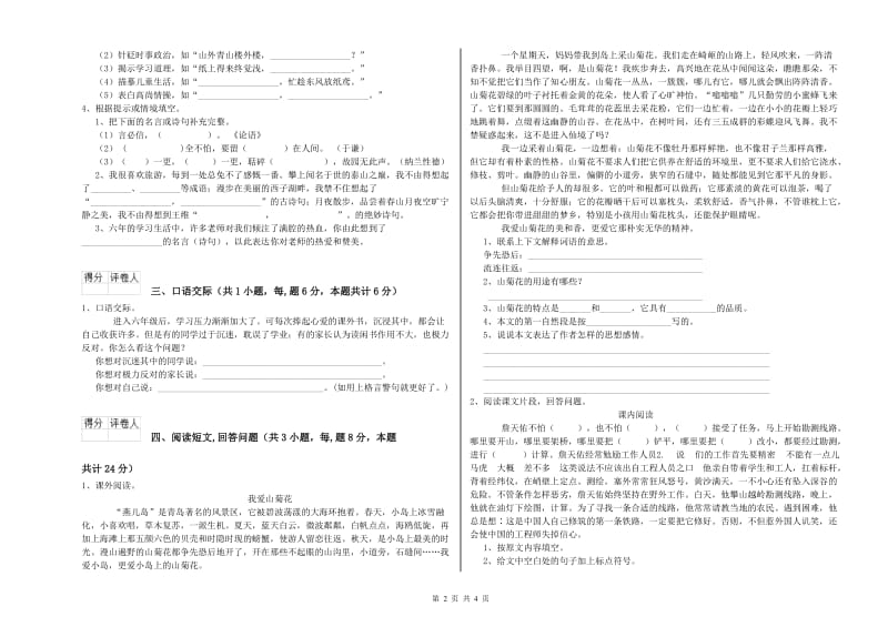 实验小学六年级语文下学期综合检测试题 沪教版（含答案）.doc_第2页