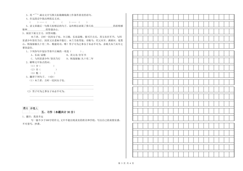 实验小学六年级语文下学期综合检测试题 沪教版（含答案）.doc_第3页