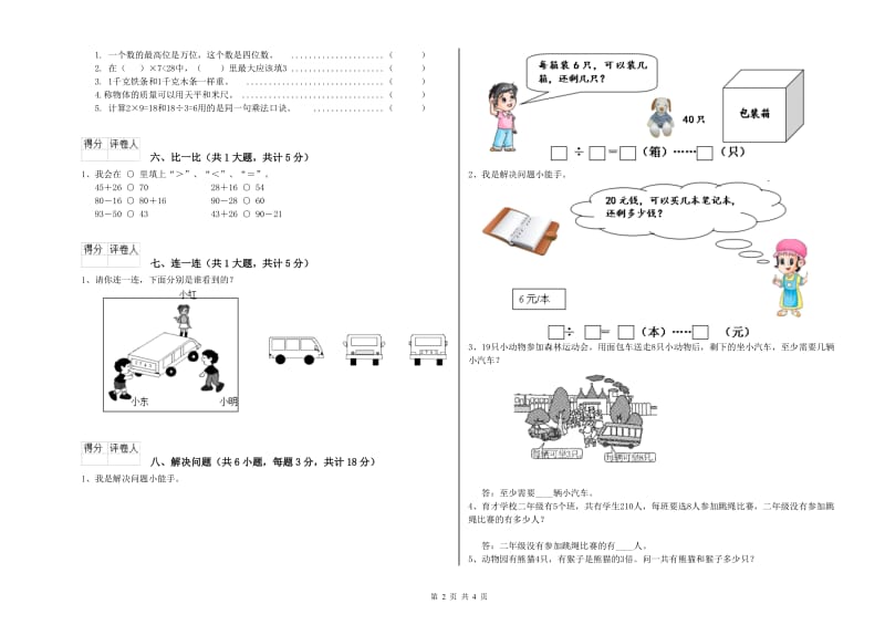 广元市二年级数学上学期全真模拟考试试题 附答案.doc_第2页