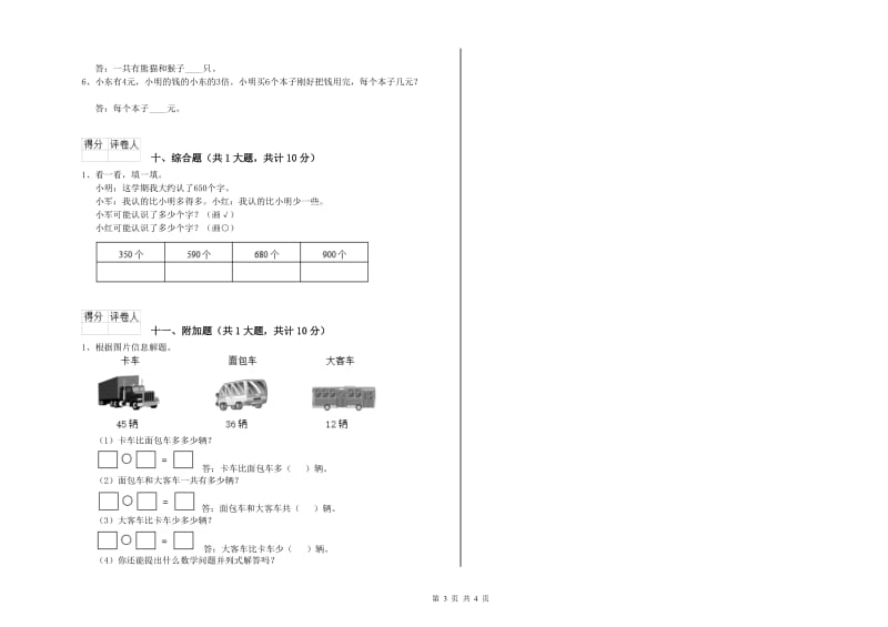 广元市二年级数学上学期全真模拟考试试题 附答案.doc_第3页