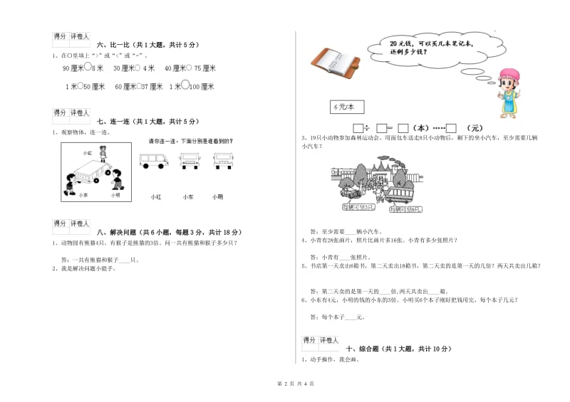 榆林市二年级数学下学期过关检测试题 附答案.doc_第2页