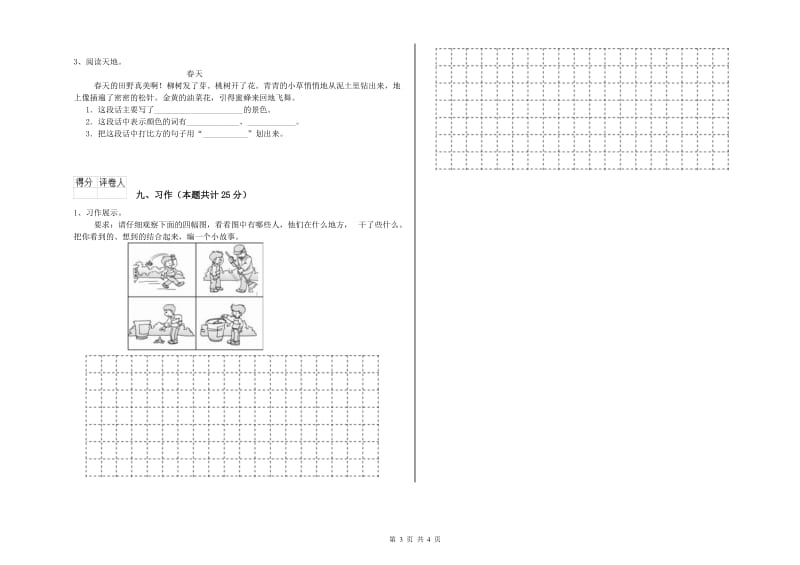 实验小学二年级语文上学期期中考试试卷 附答案.doc_第3页