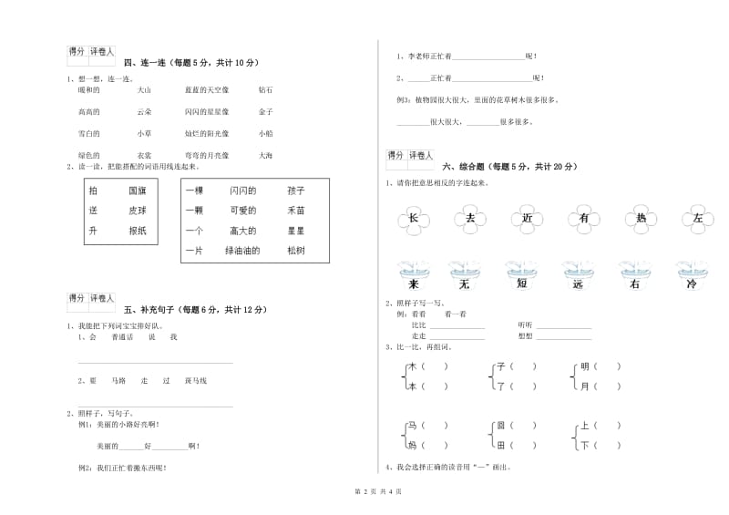 广州市实验小学一年级语文【上册】开学检测试题 附答案.doc_第2页