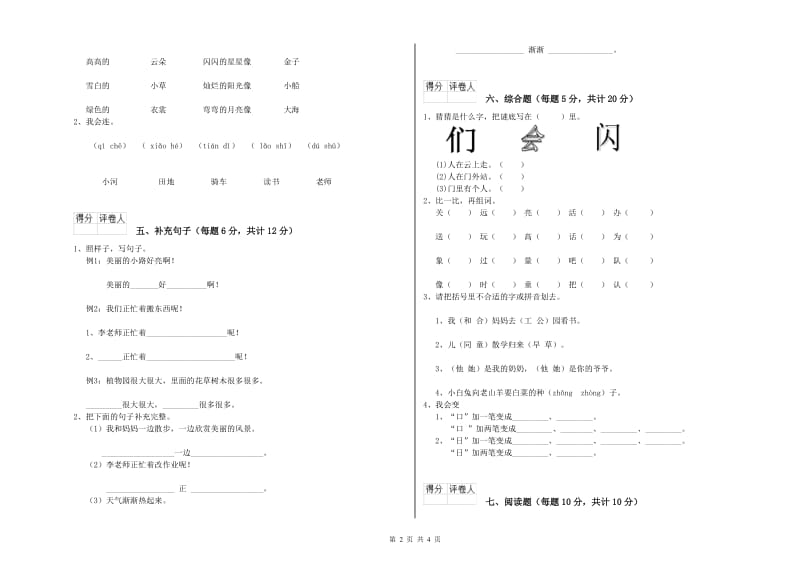 山西省重点小学一年级语文【上册】月考试题 含答案.doc_第2页