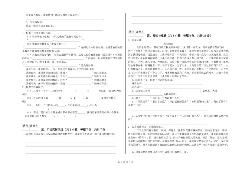 广西小升初语文全真模拟考试试题A卷 附解析.doc_第2页